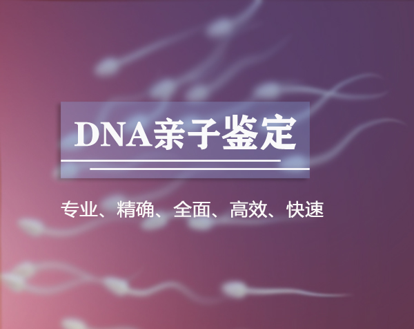 宁波亲子鉴定生物样本有什么,