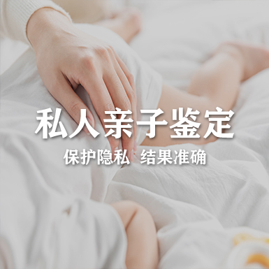 宁波匿名亲子鉴定办理流程,宁波隐私亲子鉴定价格