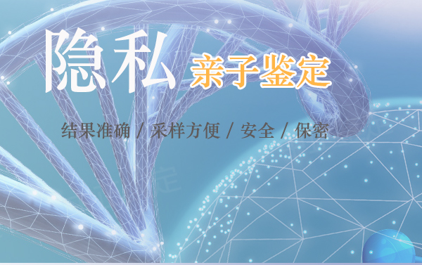宁波想做隐私亲子鉴定如何做,宁波想办理隐私亲子鉴定办理流程 宁波想做隐私亲子鉴定如何做,宁波想办理隐私亲子鉴定办理流程