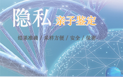宁波隐私亲子鉴定准确吗，宁波匿名亲子鉴定采集哪些样本