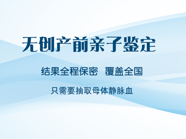 宁波怎么检测胎儿的亲生父亲是谁,宁波怀孕亲子鉴定收费明细