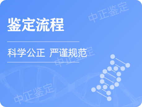 宁波亲子鉴定流程