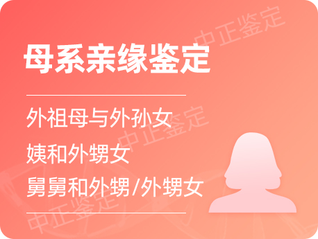 宁波母系亲缘鉴定