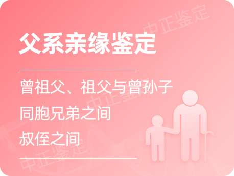 宁波父系亲缘鉴定