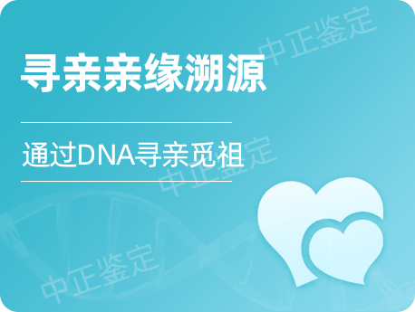 宁波寻亲亲缘鉴定