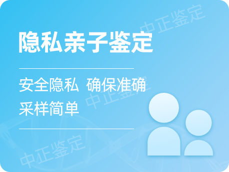 宁波隐私亲子鉴定