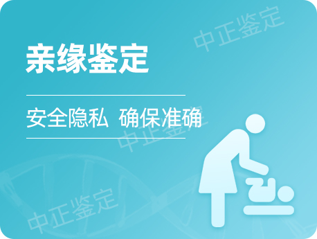 宁波DNA亲缘鉴定